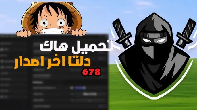 الموقع الرسمي لـ Delta Executor 2.715 | تحميل دلتا هاك روبلوكس آخر إصدار بدون مفتاح